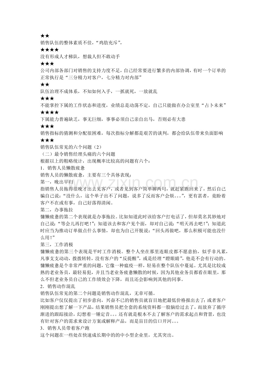 怎样系统规划销售组织与业务.docx_第2页