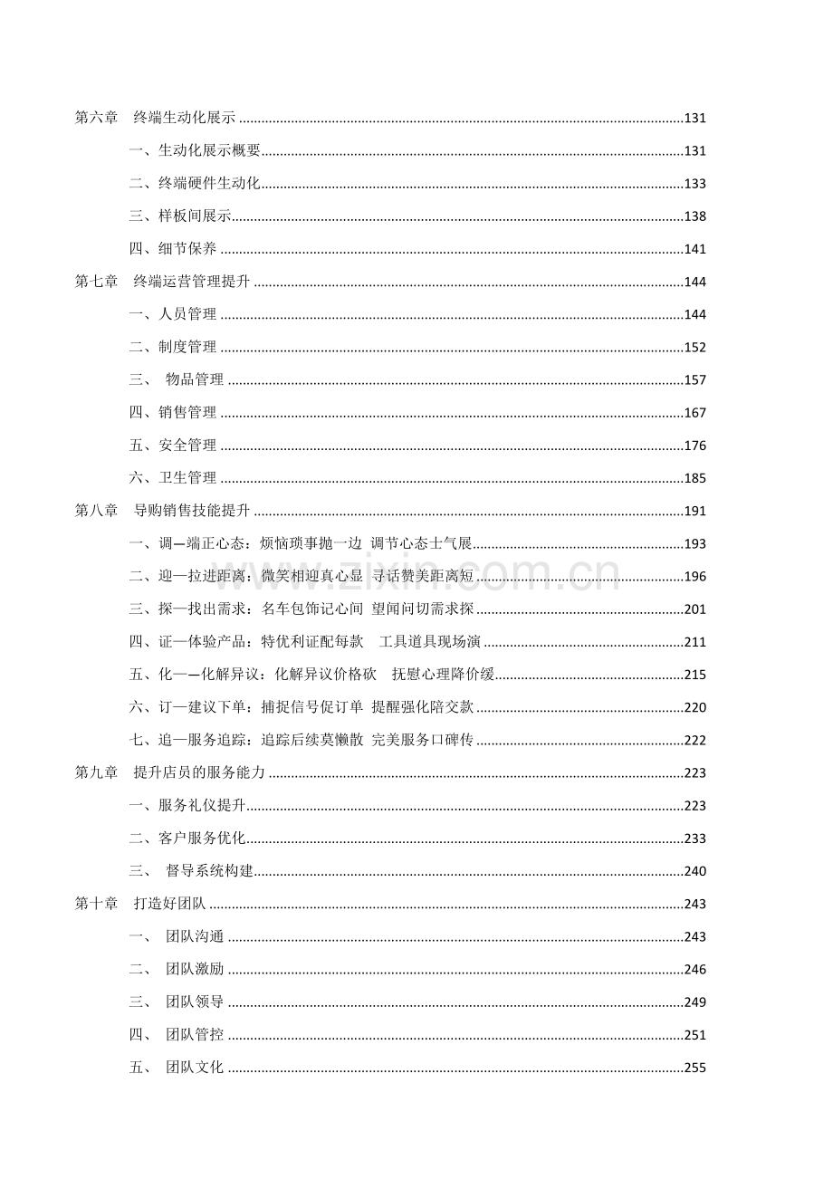 建材家居门店销量提升.docx_第2页