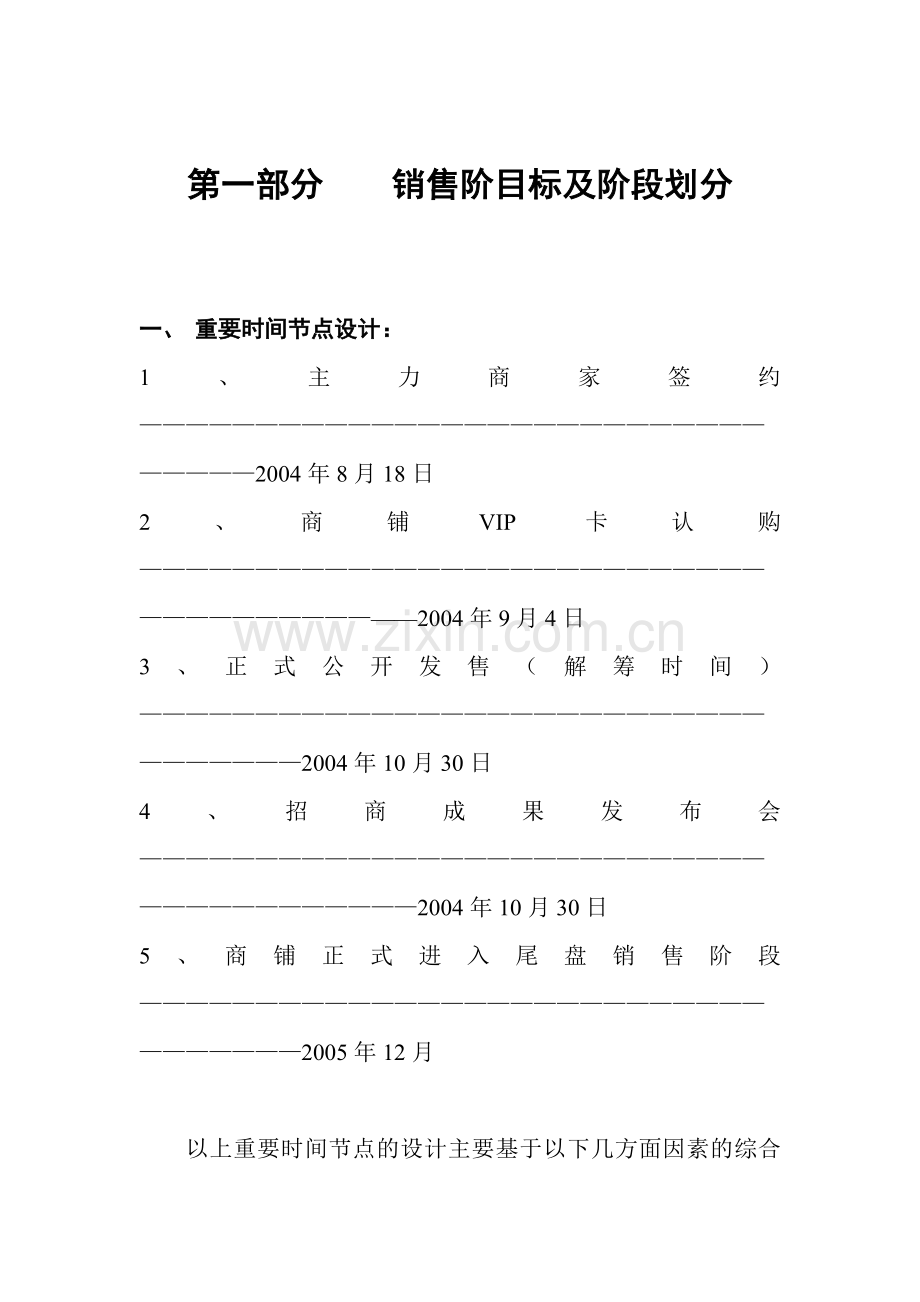 XX步行街销售策略报告.docx_第1页