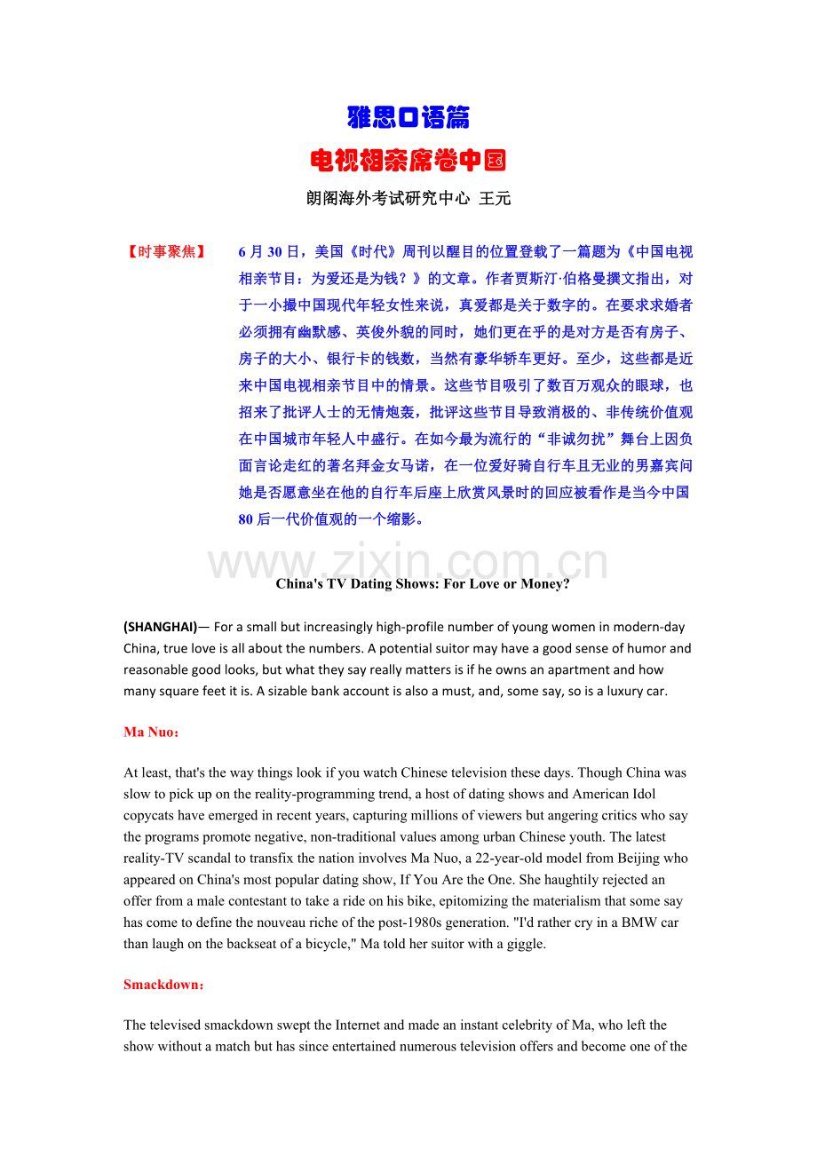 雅思口语：电视相亲.docx_第1页