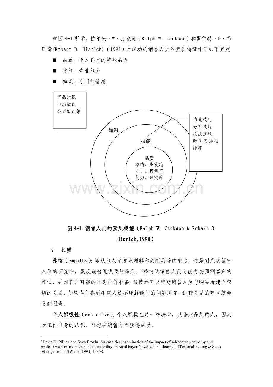 论销售人员的薪酬管理.doc_第2页