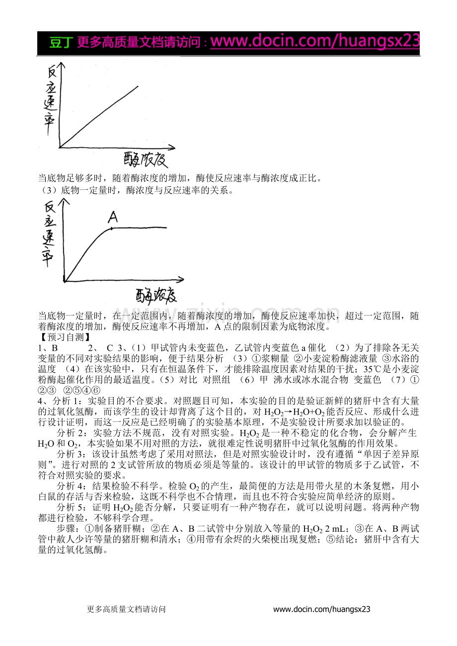 新陈代谢和酶答案A.doc_第2页