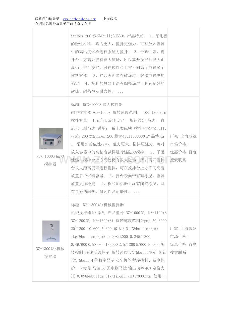 CPS-1000小型搅拌机和小型搅拌机价格.doc_第2页