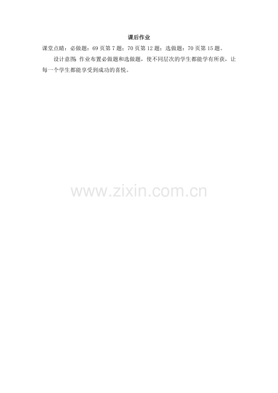 直线和圆的位置关系课后作业.docx_第1页