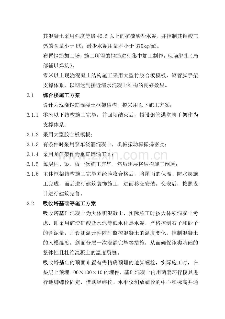 主要施工方案和典型施工措施简介.docx_第2页