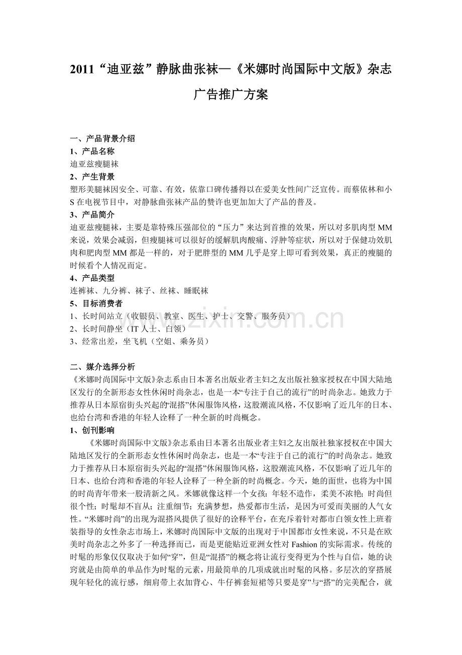杂志广告推广方案.docx_第1页