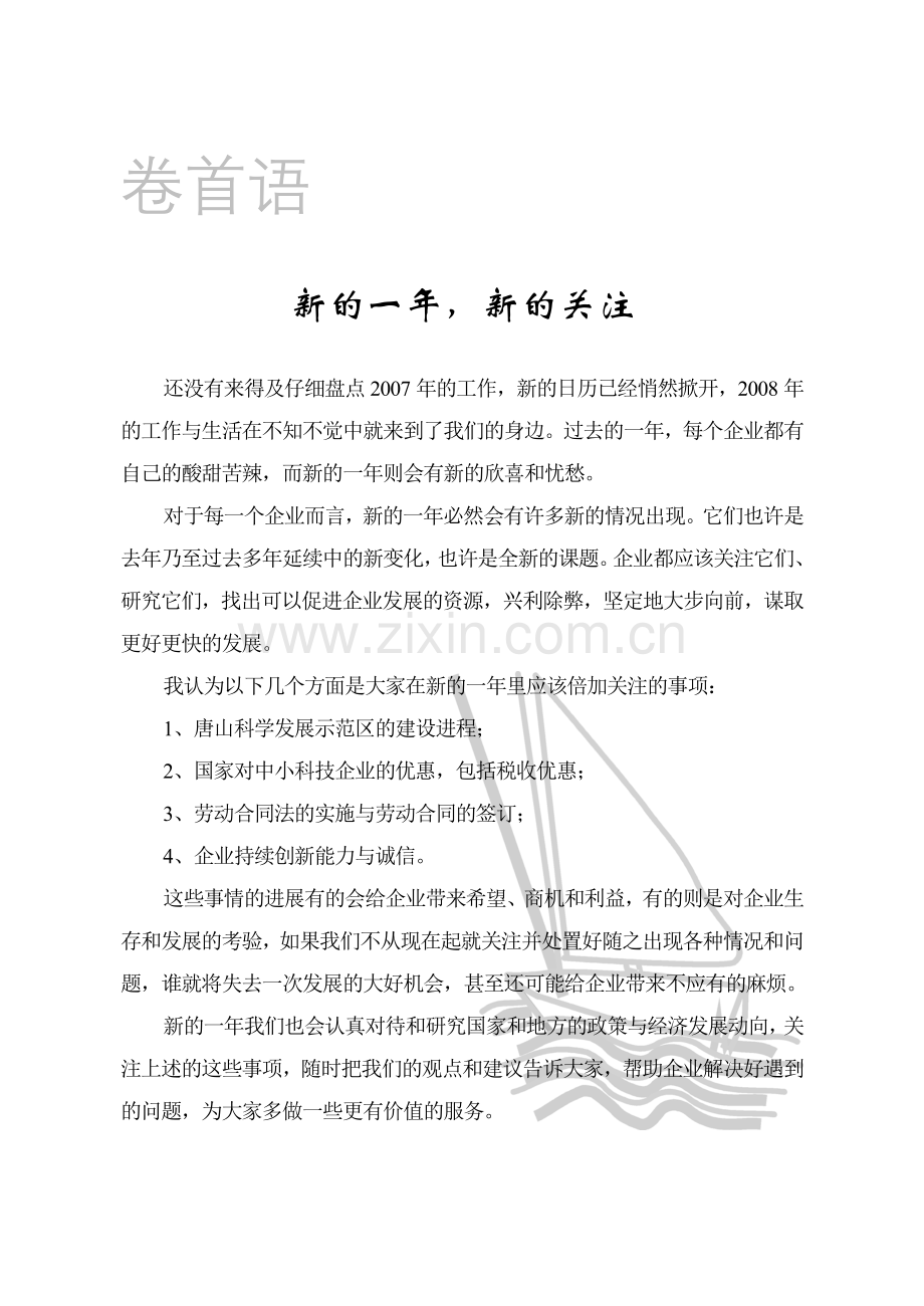 唐山创业50期-唐山高新技术创业服务中心.docx_第1页