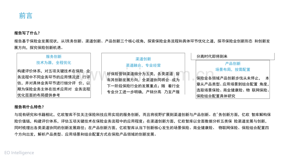 保险创新发展研究报告.docx_第2页