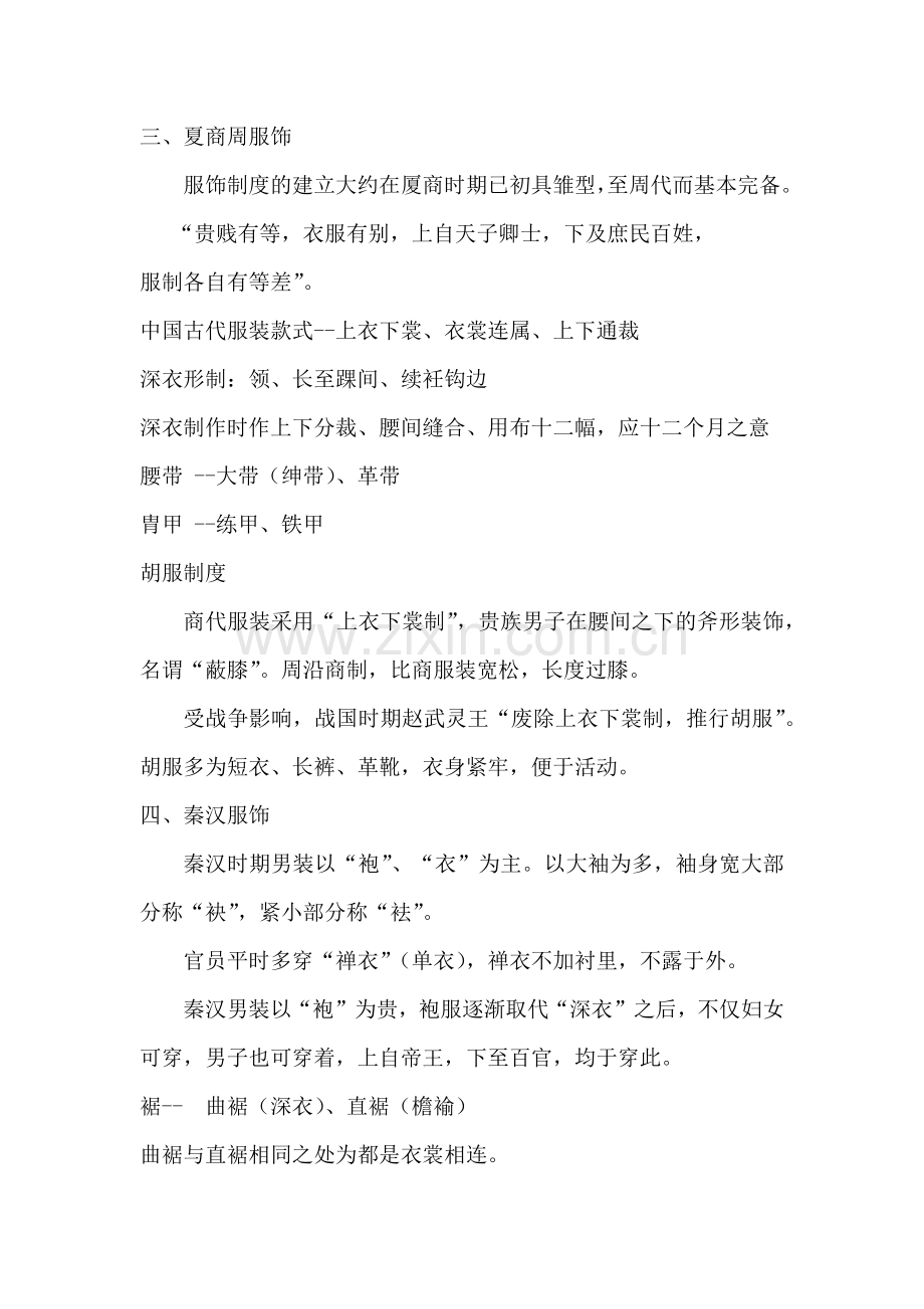 中国古代服饰设计史.docx_第2页