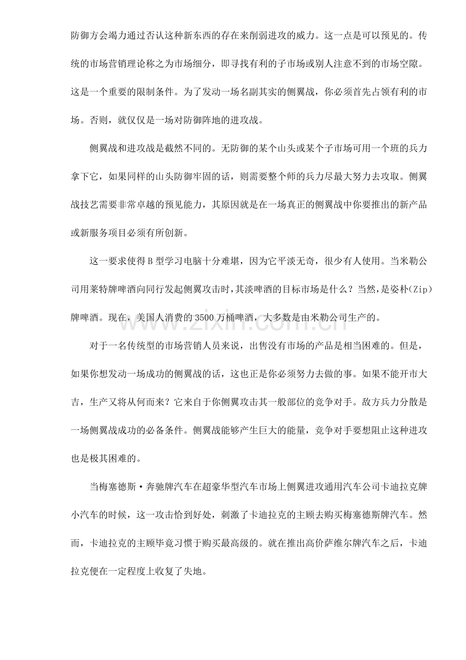 市场营销侧翼战原则与类型.docx_第2页