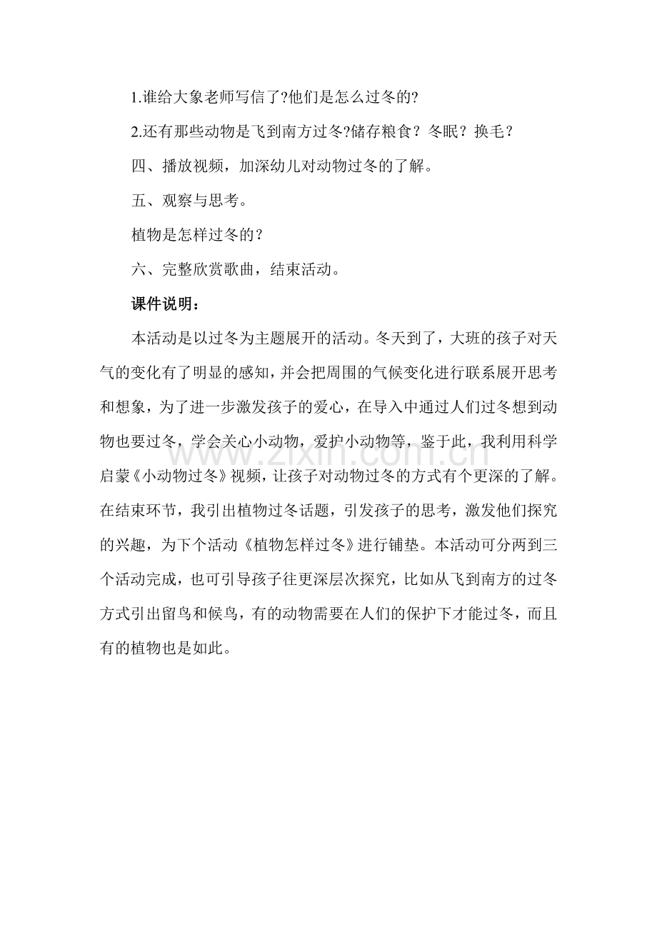 大班科学活动--过冬.doc_第2页