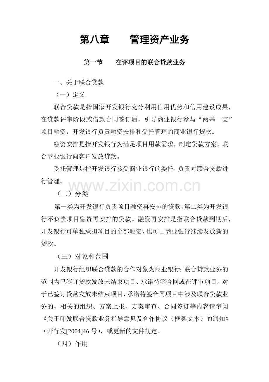 7篇8章－－管理资产业务.docx_第1页