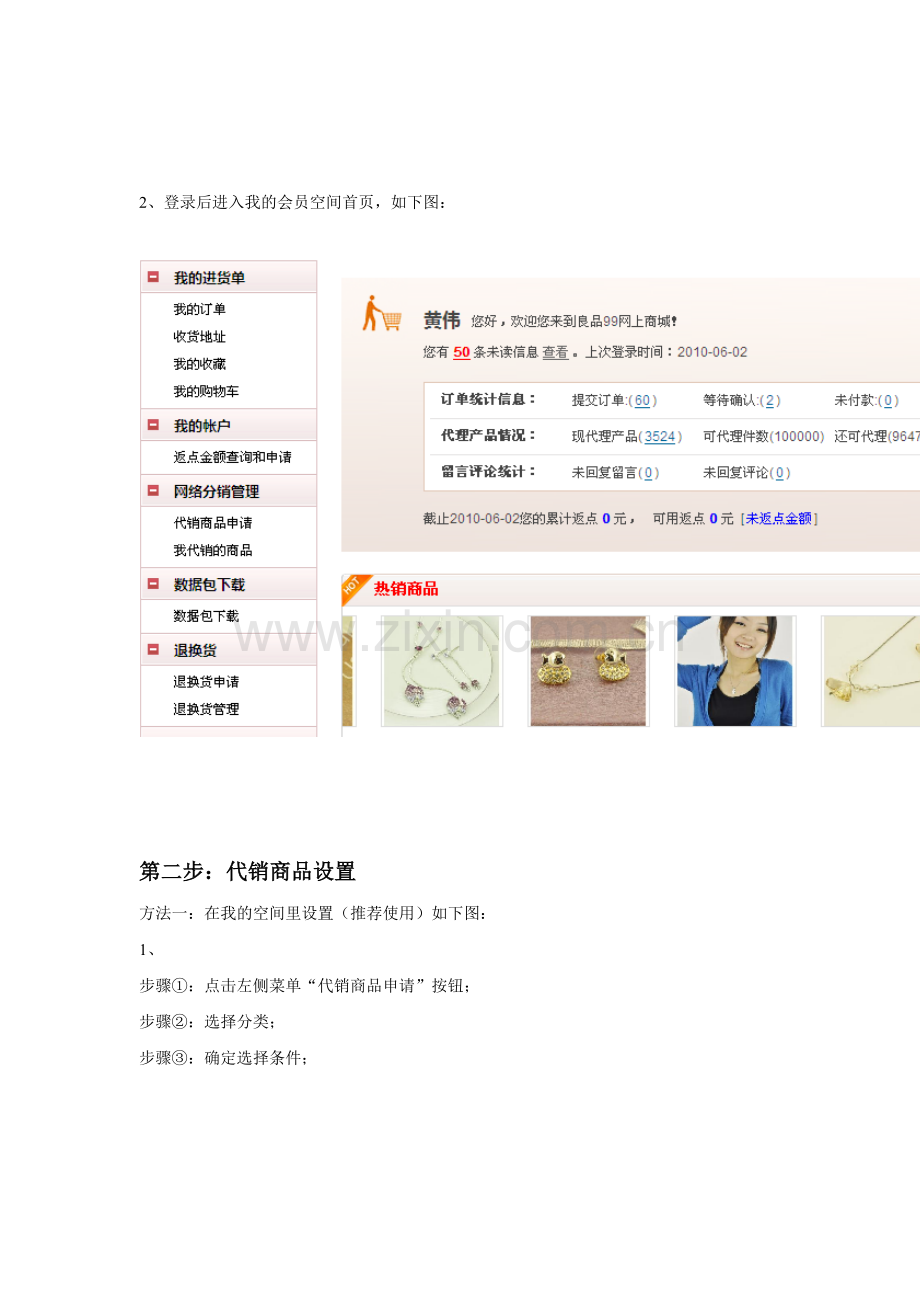 代销会员进货操作说明.docx_第2页