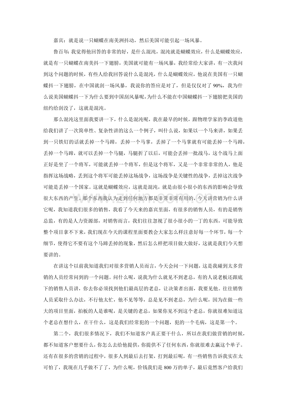 【战略管理】-《战略销售》之一获得客户需求的销售技巧.docx_第2页