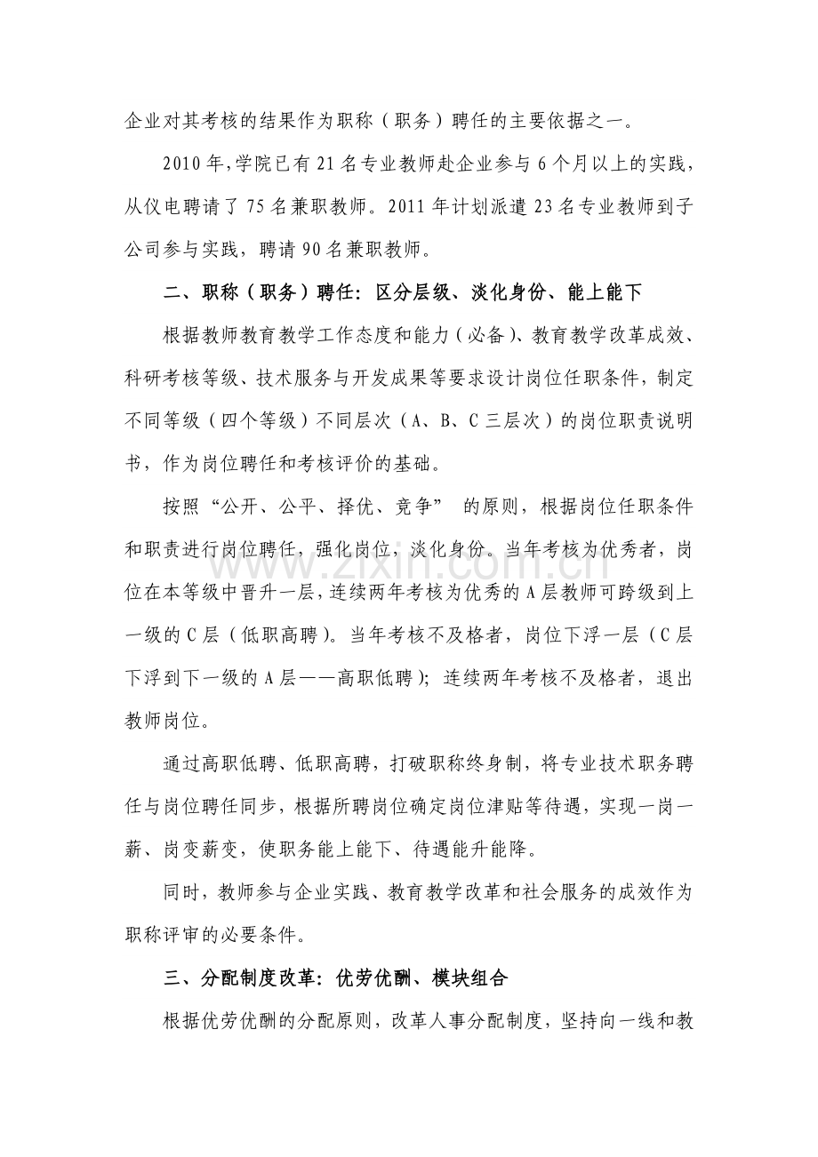 改革创新体制完善学院内部人事管理制度.doc_第2页