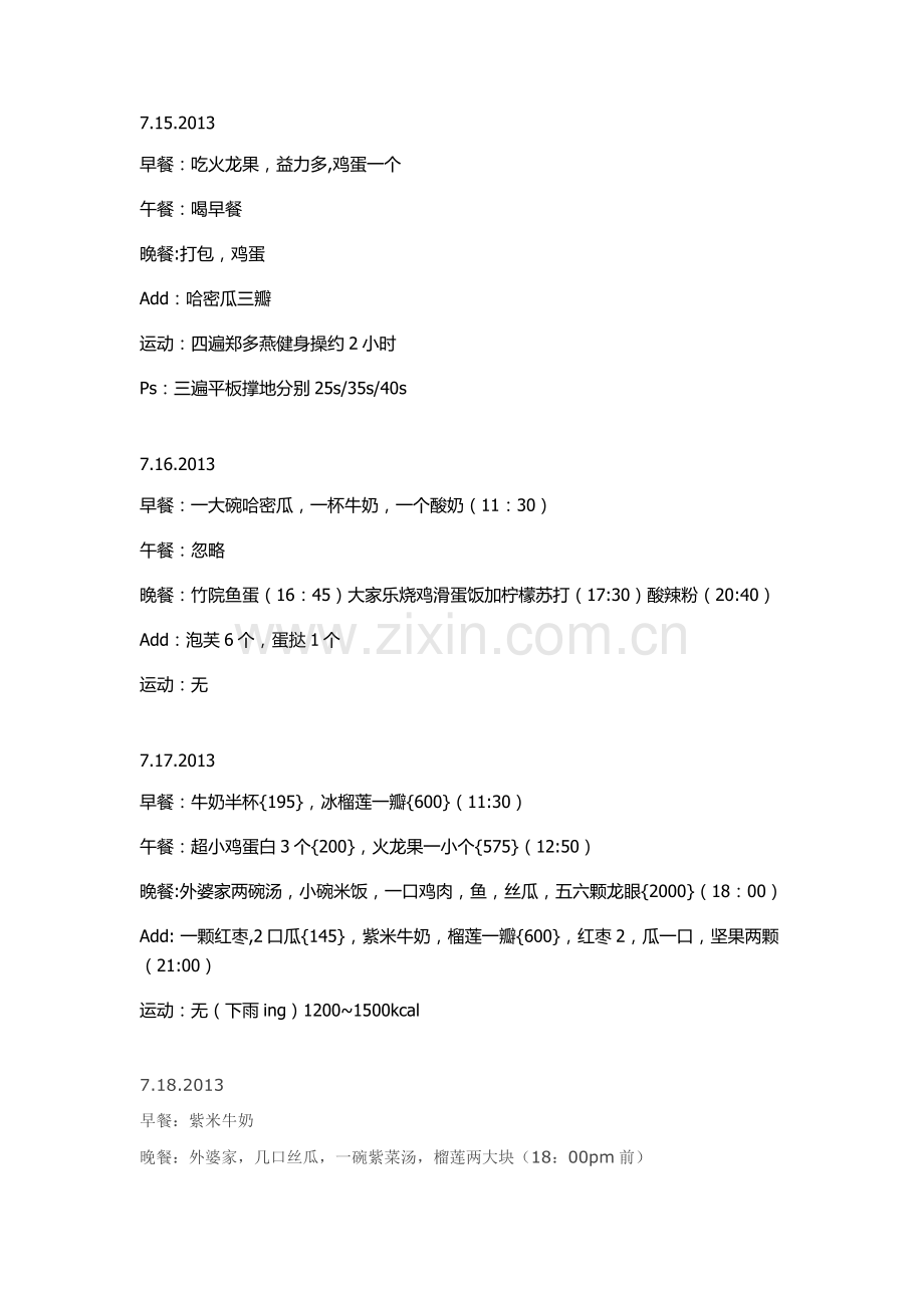 summer holiday`s daily.docx_第1页