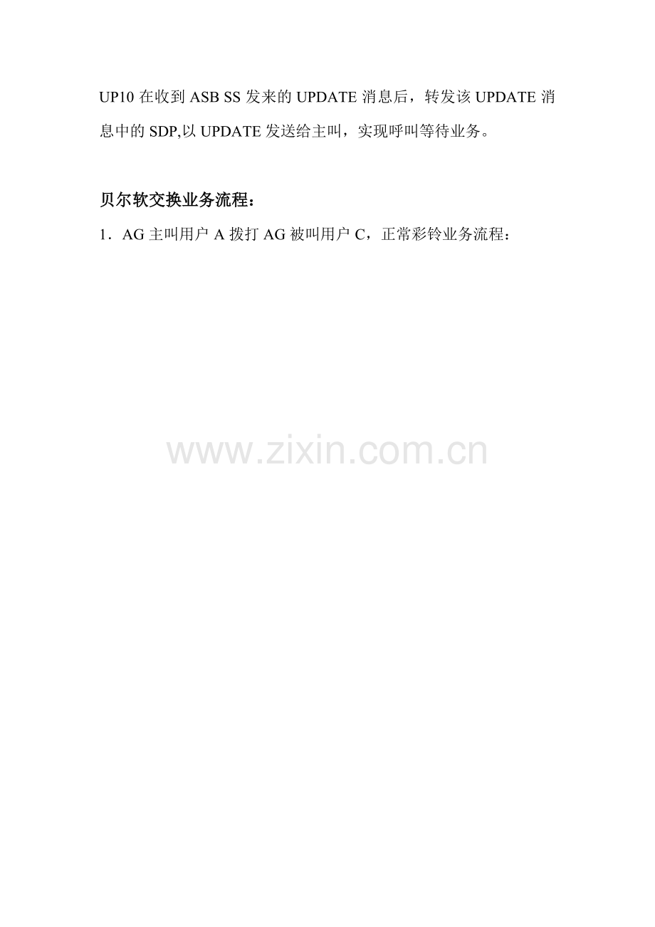 呼叫等待和彩铃业务的嵌套问题分析.docx_第2页