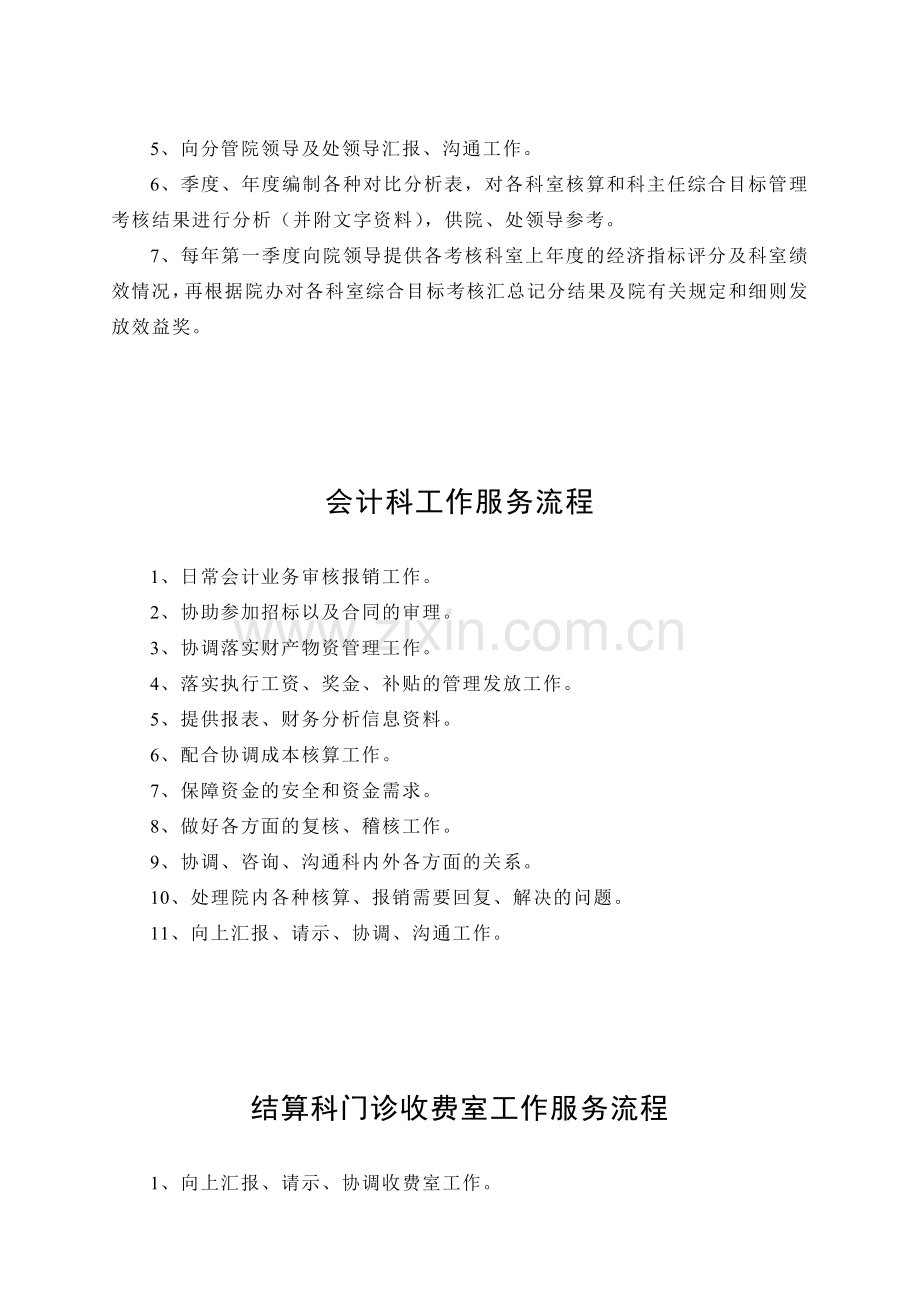 医院财务工作的服务流程.docx_第2页