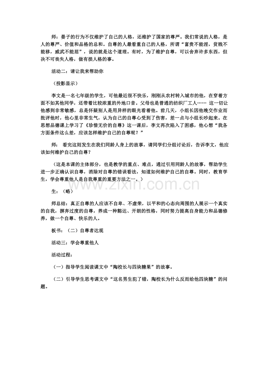 广州市第九十三中学蔡建栋教师教案“彼此尊重才能赢得尊重”.doc_第2页