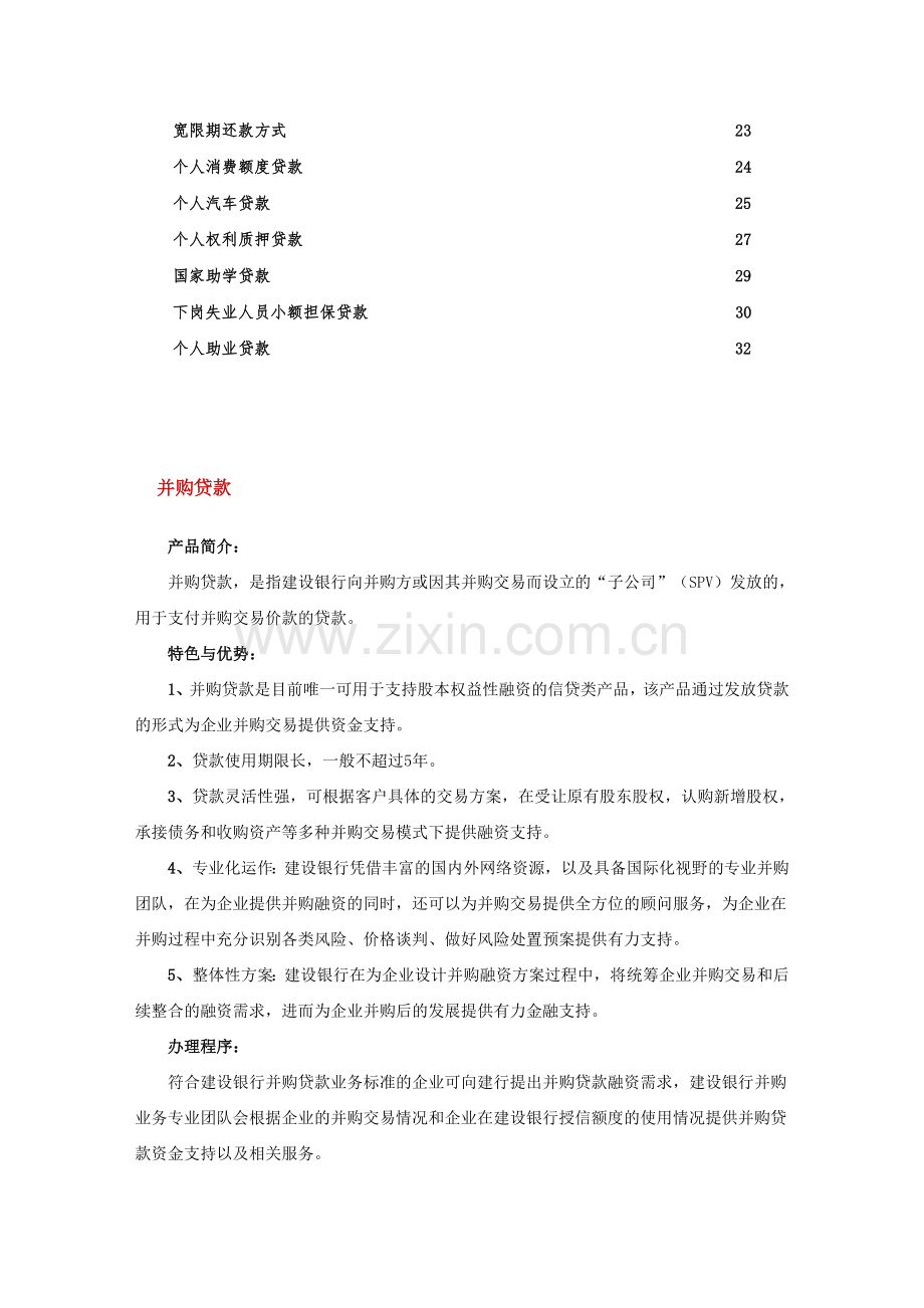 公司及个人信贷业务种类概述.docx_第2页