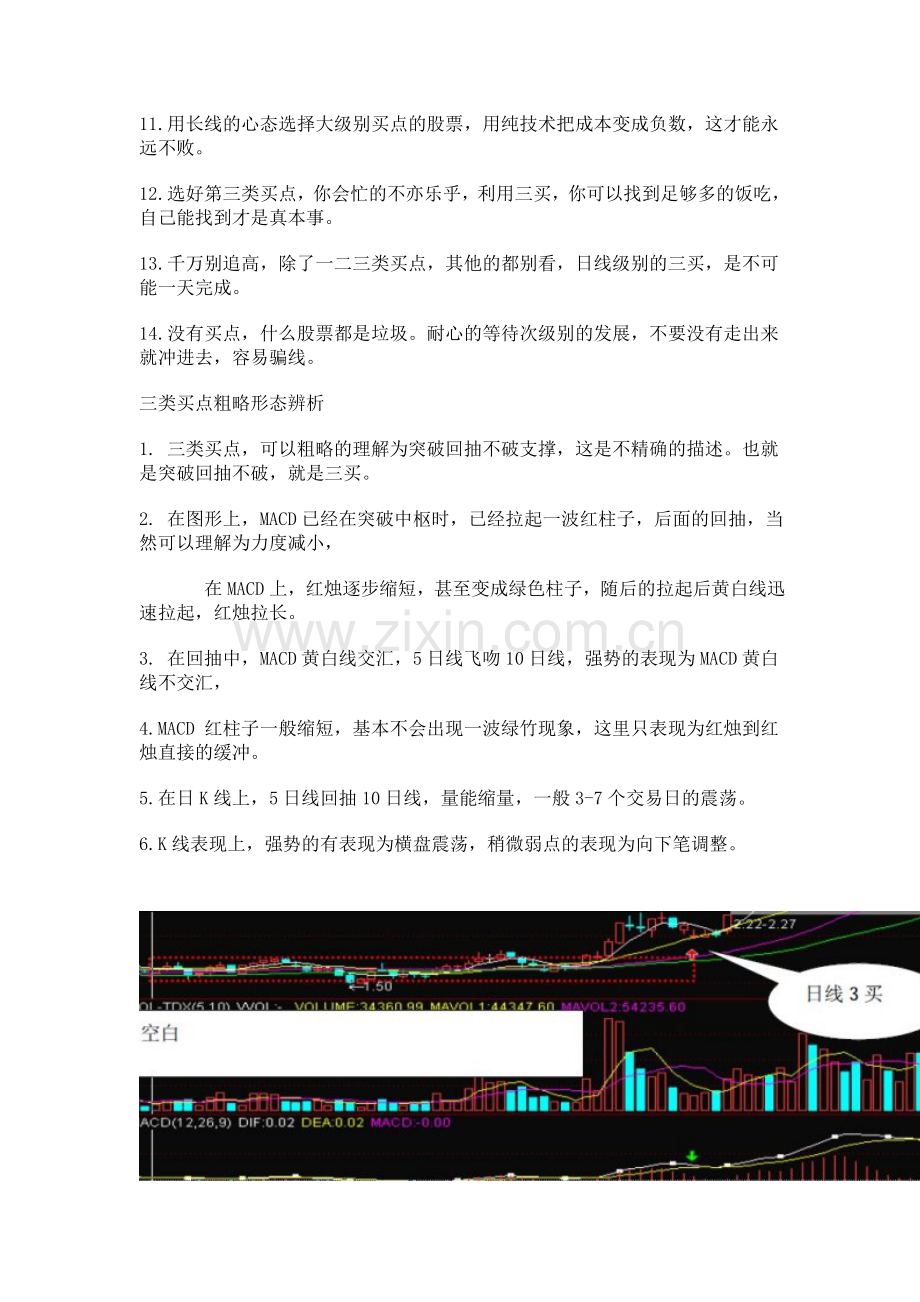 三类买点形态辨析--转载新浪博客.doc_第2页