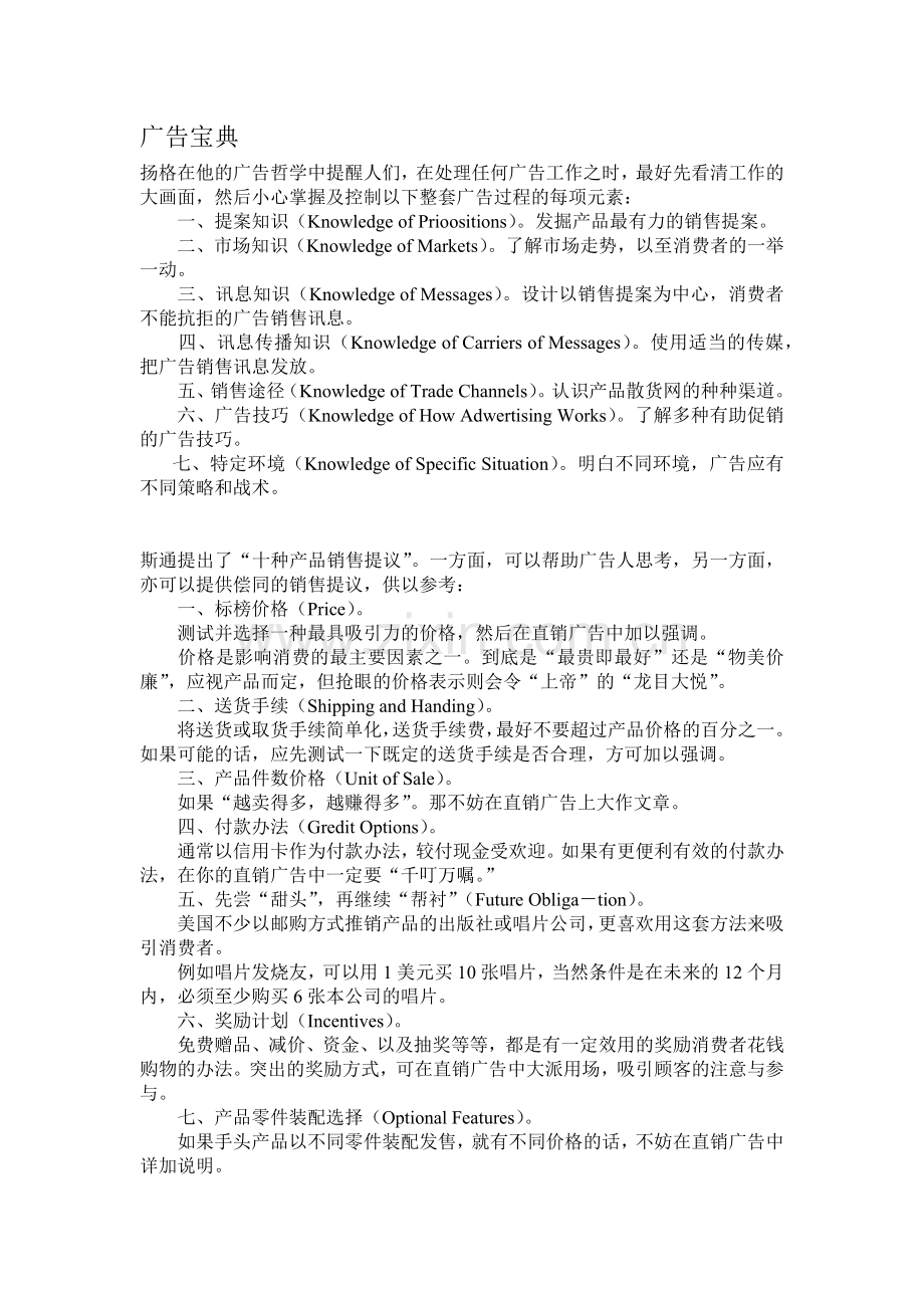 广告知识宝典.docx_第1页