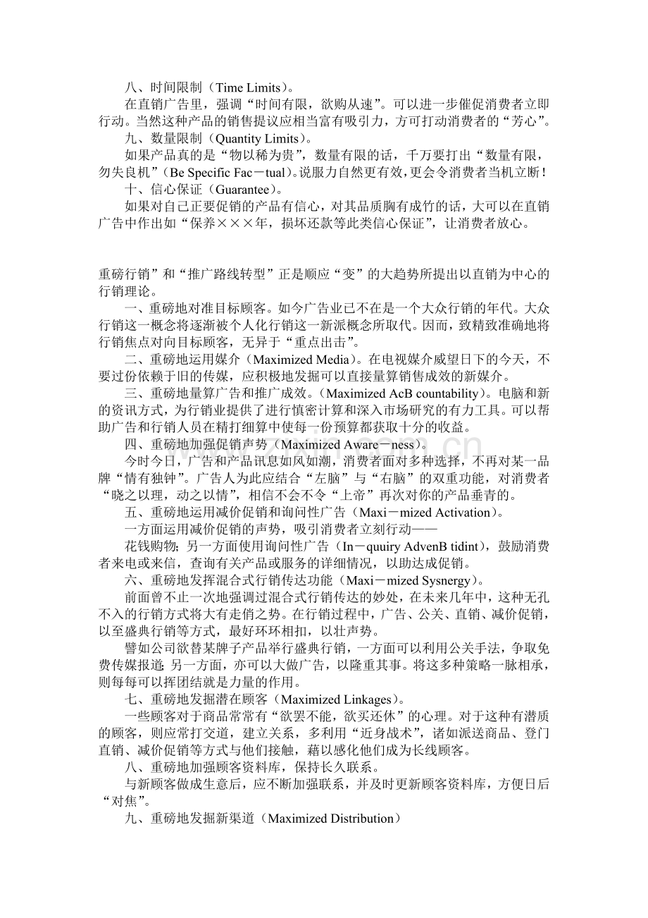 广告知识宝典.docx_第2页