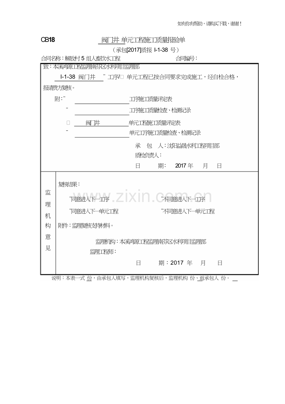 阀门井质量评定培训资料(doc33页).doc_第1页