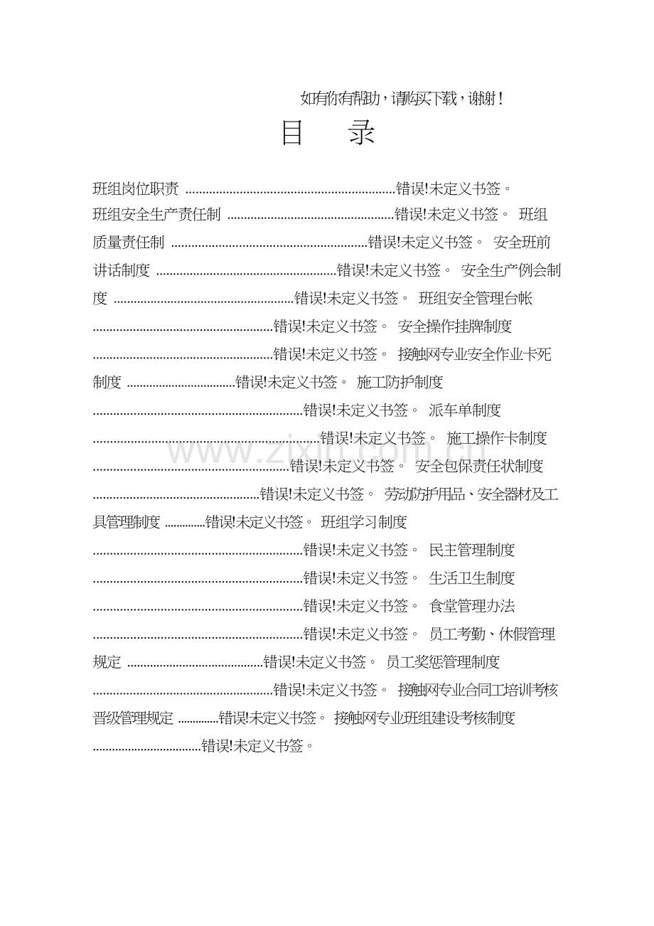 班组基本管理手册(DOC113页).doc_第2页