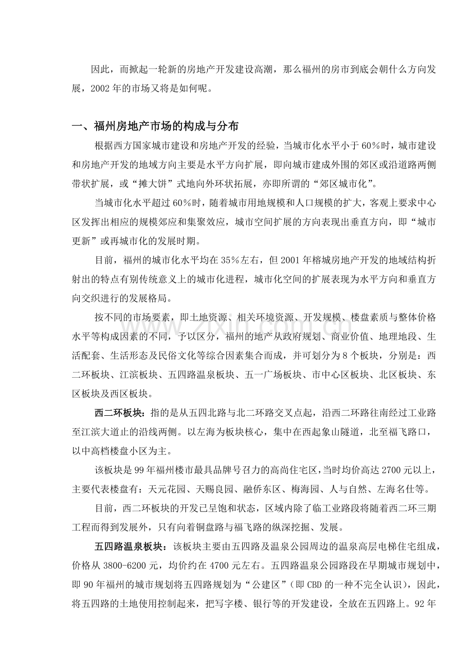 房地产市场调研分析与X地块开发行销建议.docx_第2页