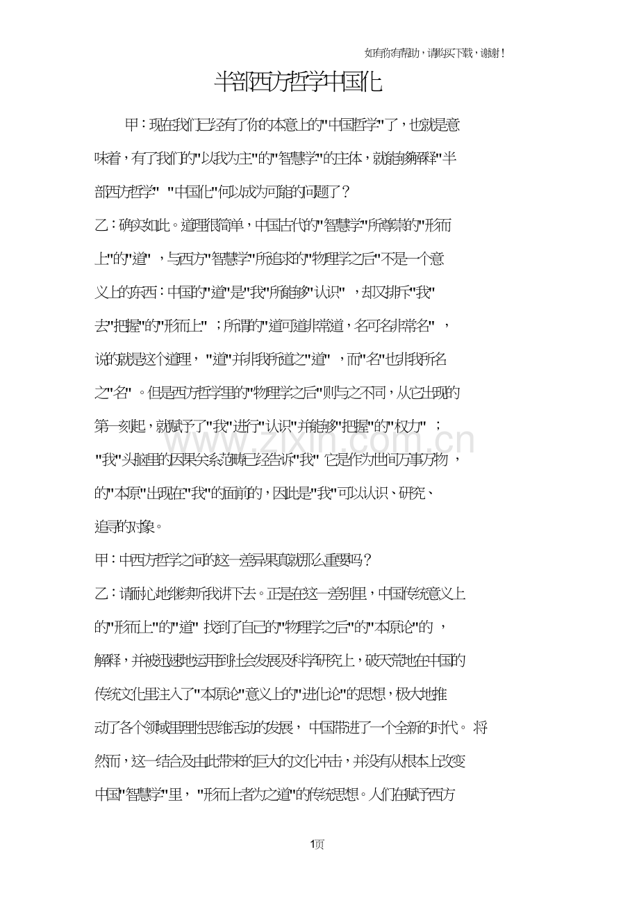 半部西方哲学中国化.doc_第1页