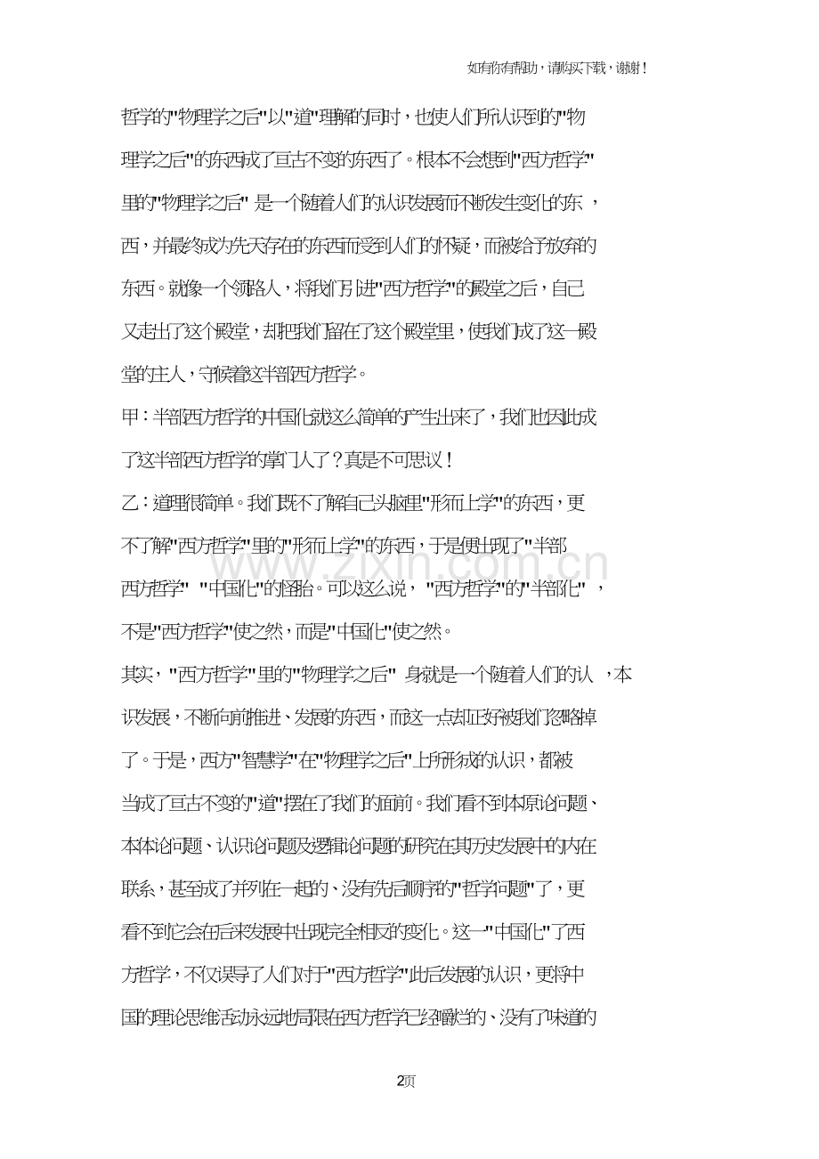半部西方哲学中国化.doc_第2页