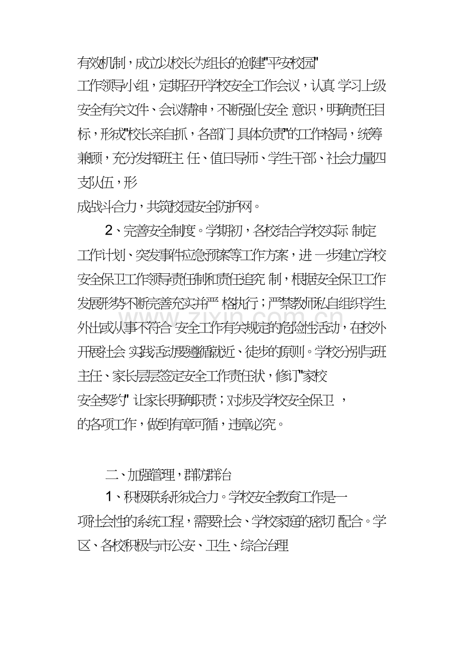 XXXX学年度第一学期付圩小学安全工作总结.doc_第2页