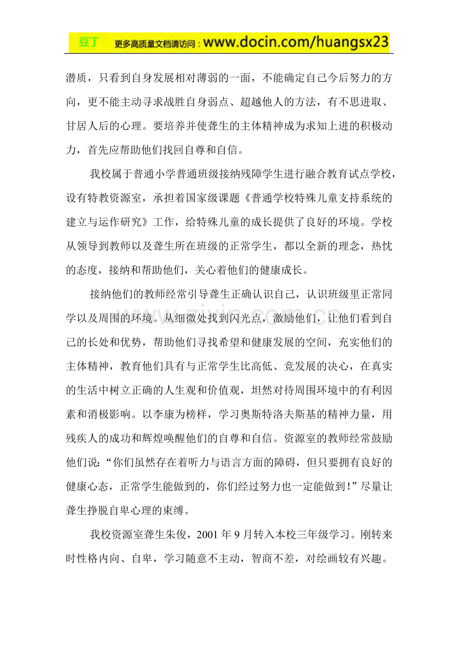 【特殊教育论文库】培养聋生的主体精神---促进主体能力的发展.doc_第2页