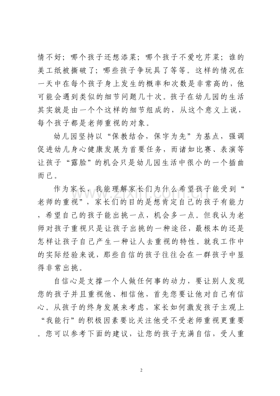 自信的孩子易受到他人重视.doc_第2页