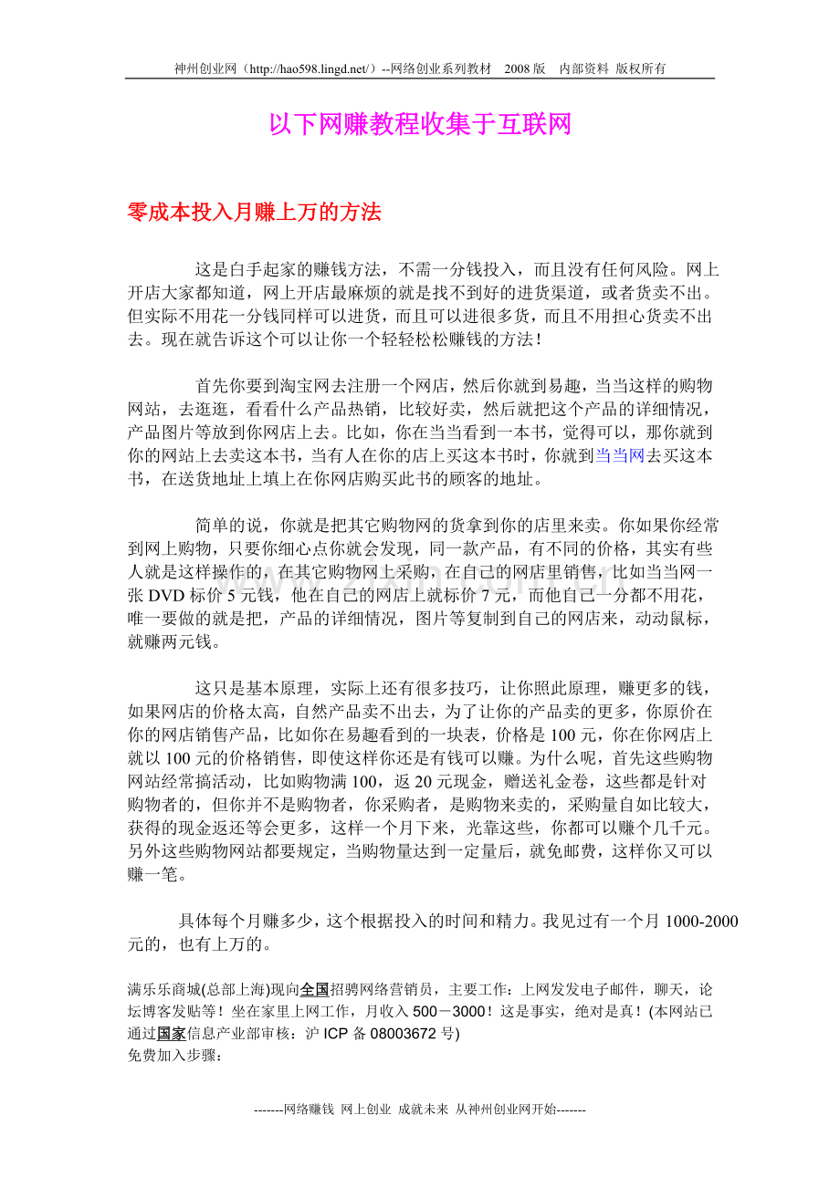 互联网流传网赚教程.doc_第1页