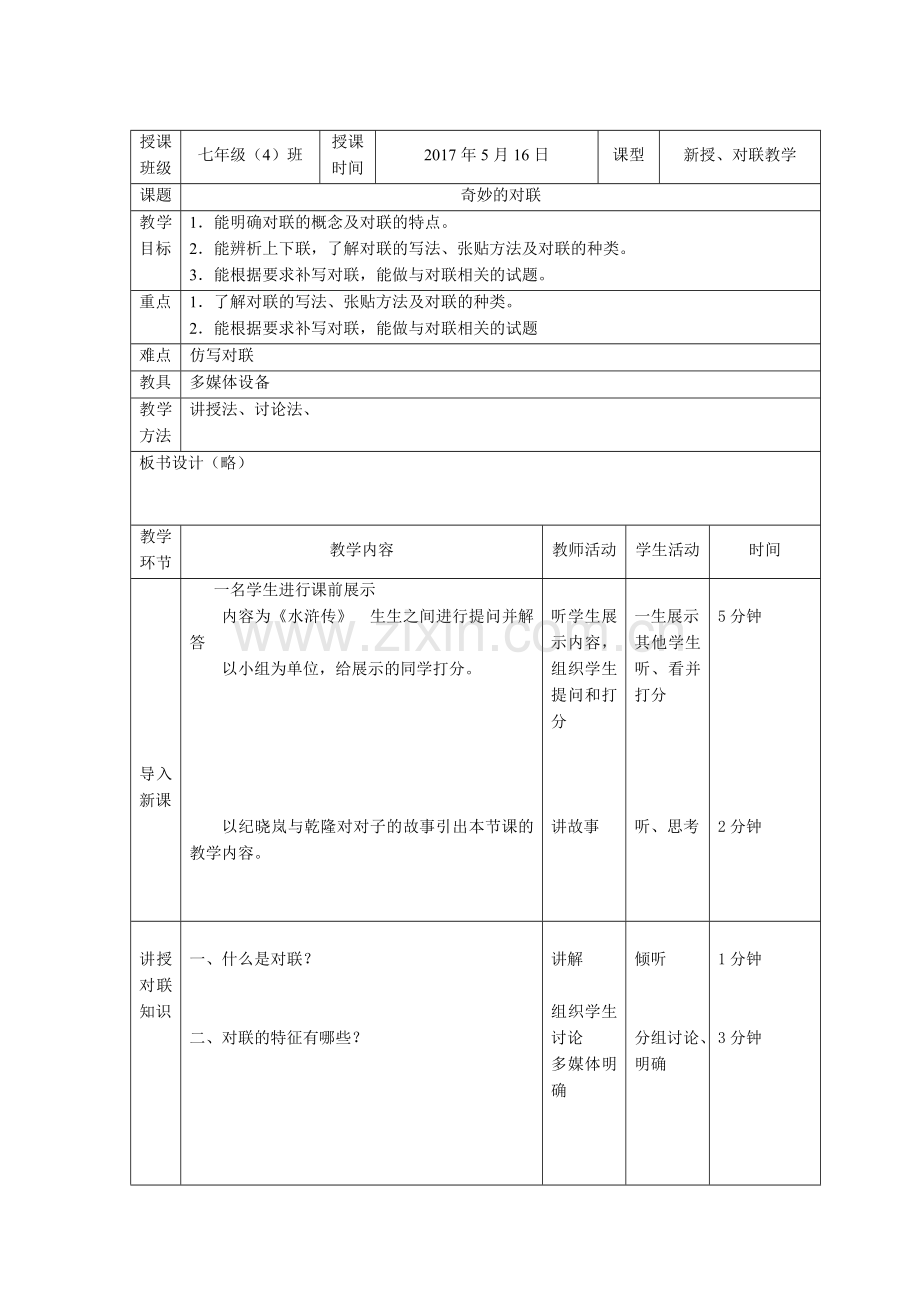 奇妙的对联.docx_第1页