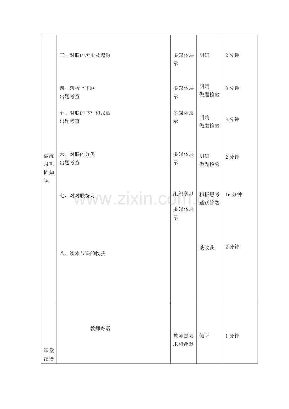 奇妙的对联.docx_第2页