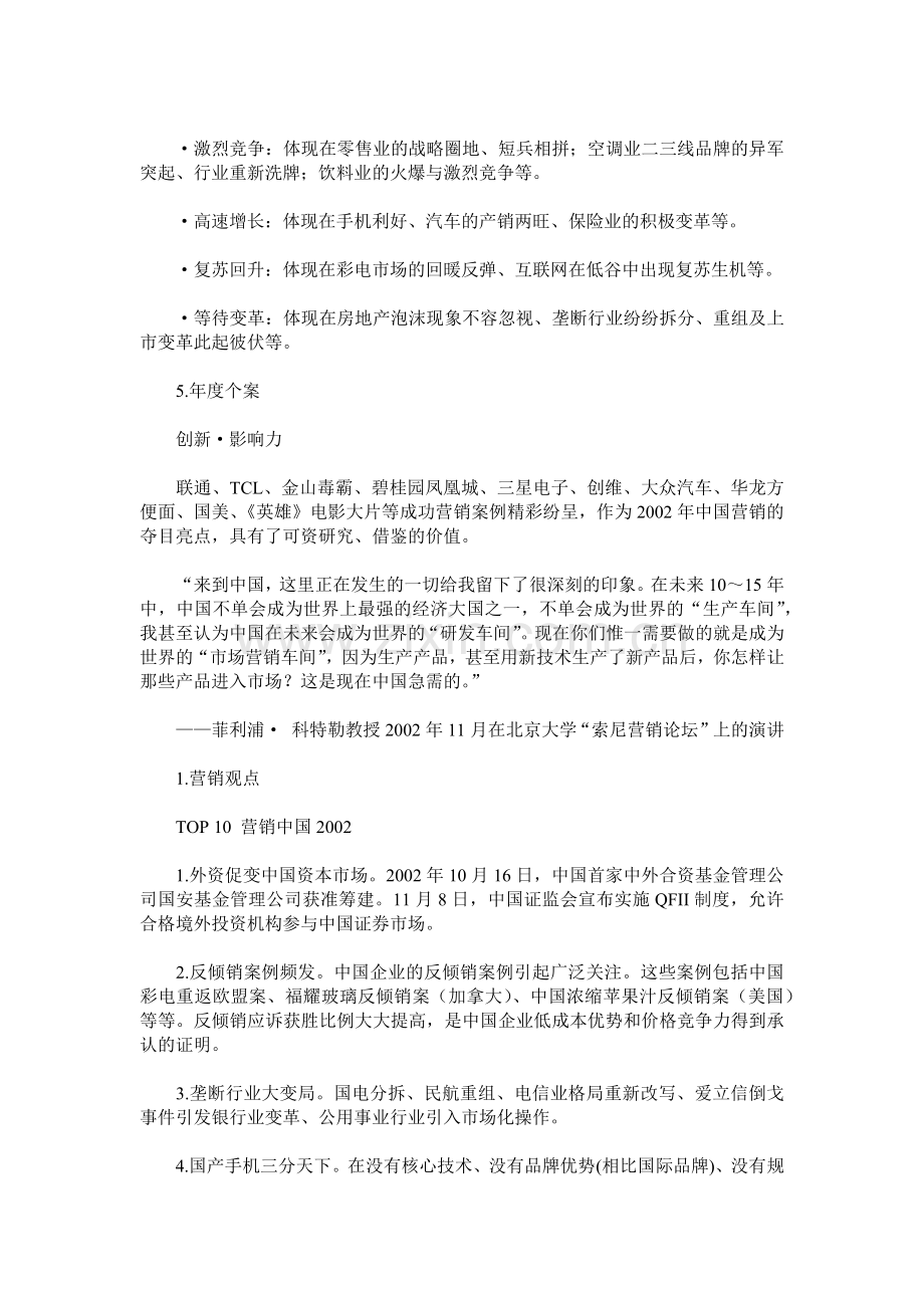 当代中国营销脉象研讨.docx_第2页
