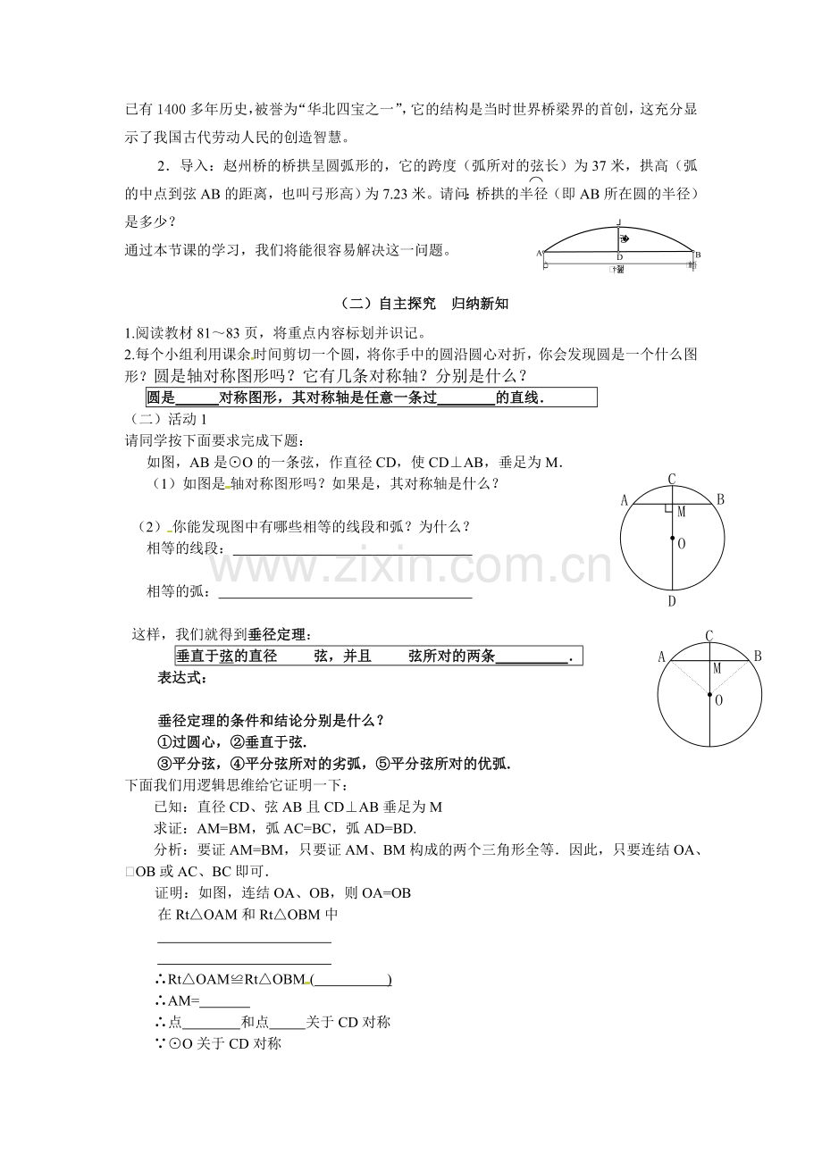 垂直于弦的直径(第一课时)教学设计.doc_第2页