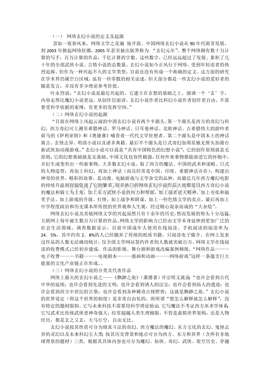 网络玄幻小说的定义及起源.docx_第1页