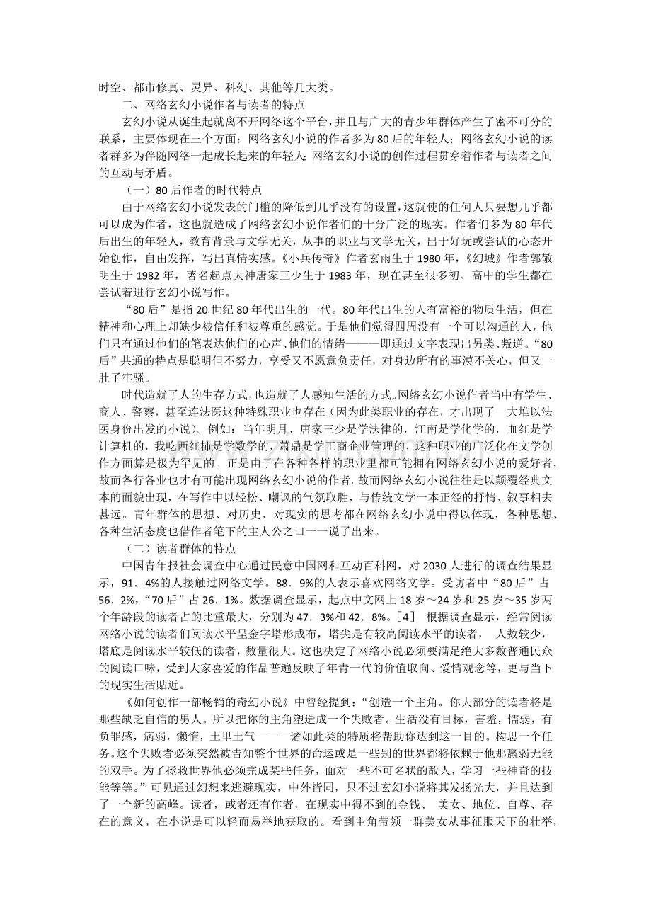 网络玄幻小说的定义及起源.docx_第2页