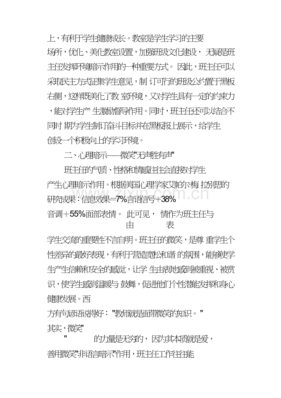 “非语言暗示”在班主任工作中的独特作用.doc_第2页