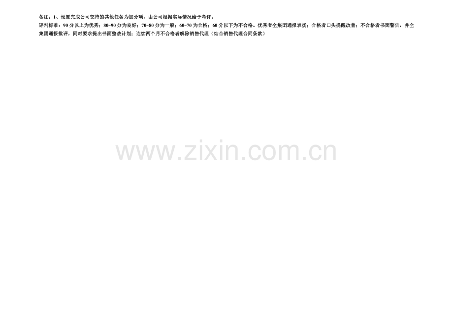 销售代理合作公司季度考核表.docx_第2页