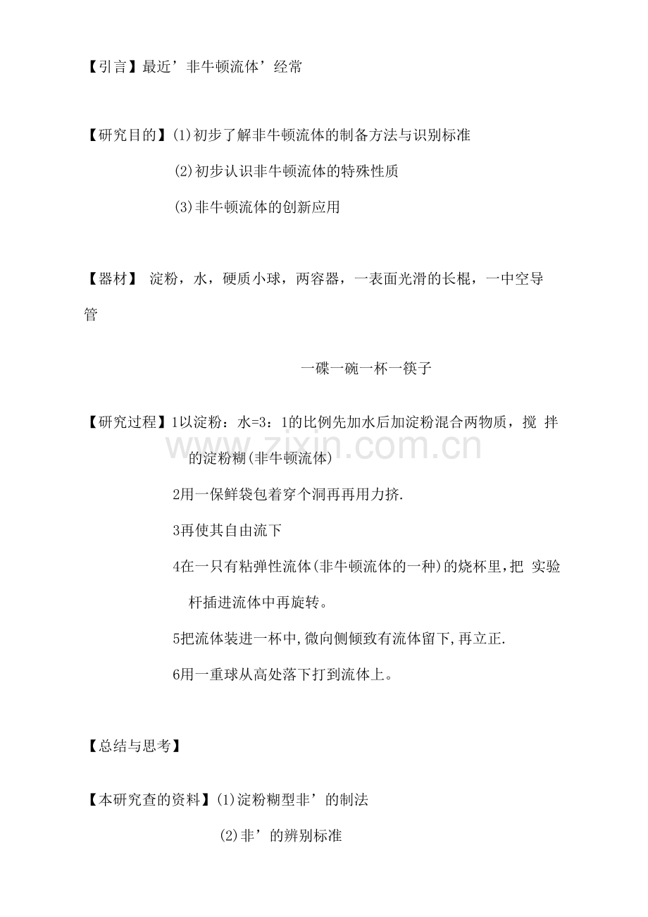 非牛顿流体研究报告.docx_第2页