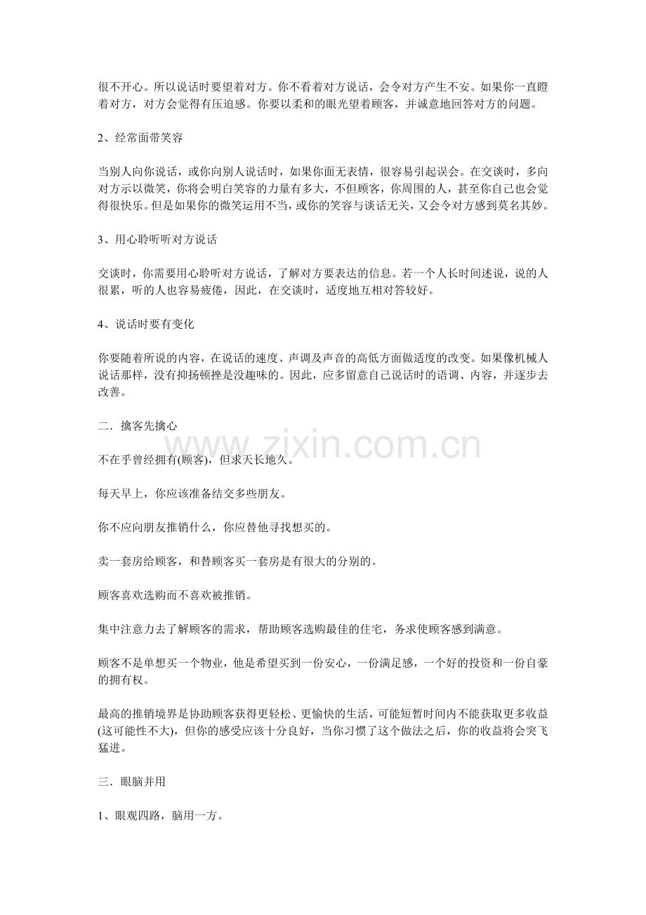 销售技巧方法与礼貌用语.docx_第2页