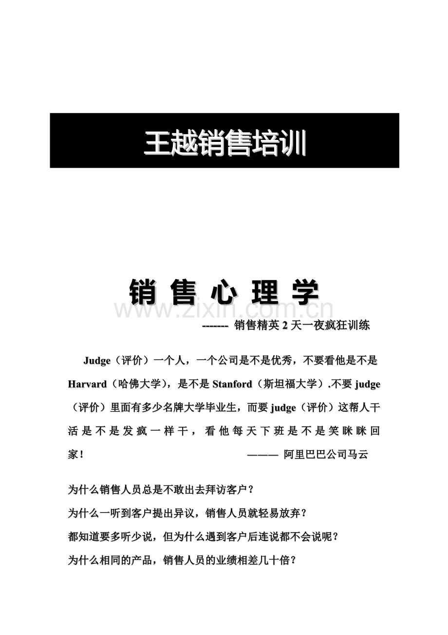 销售心理学培训资料.docx_第2页