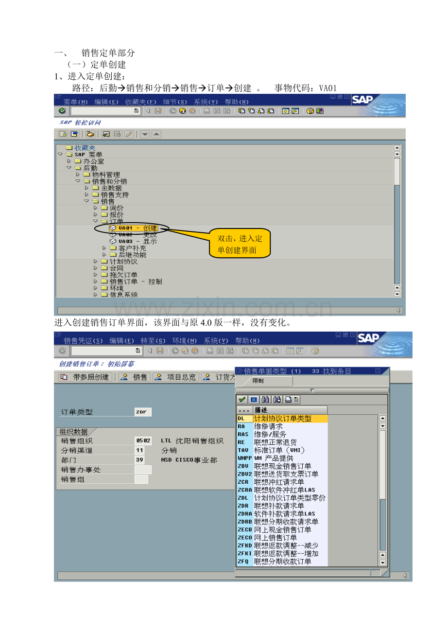 销售定单培训资料.docx_第2页