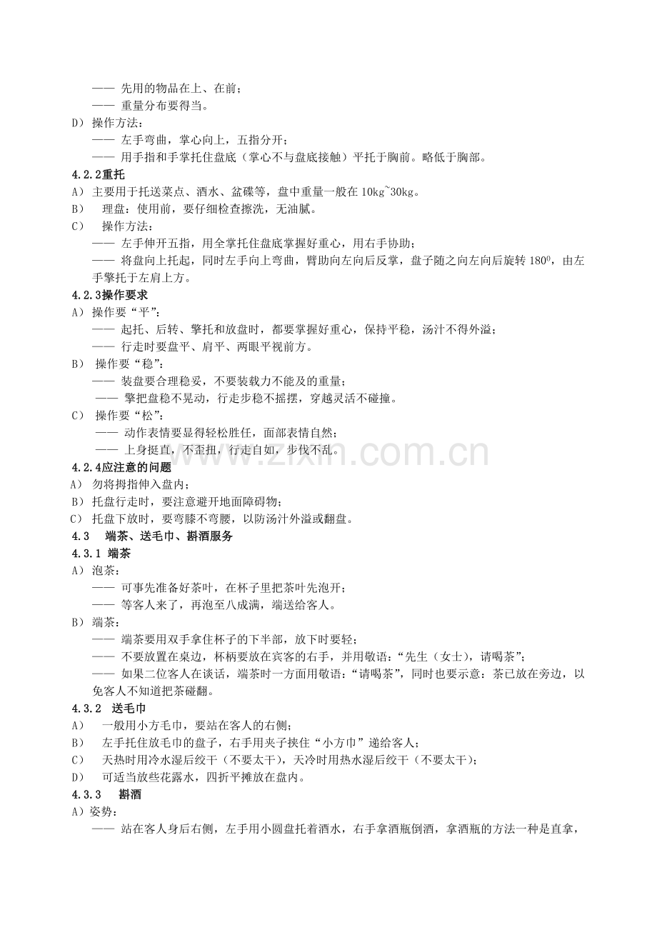 餐饮服务业管理规范.docx_第2页