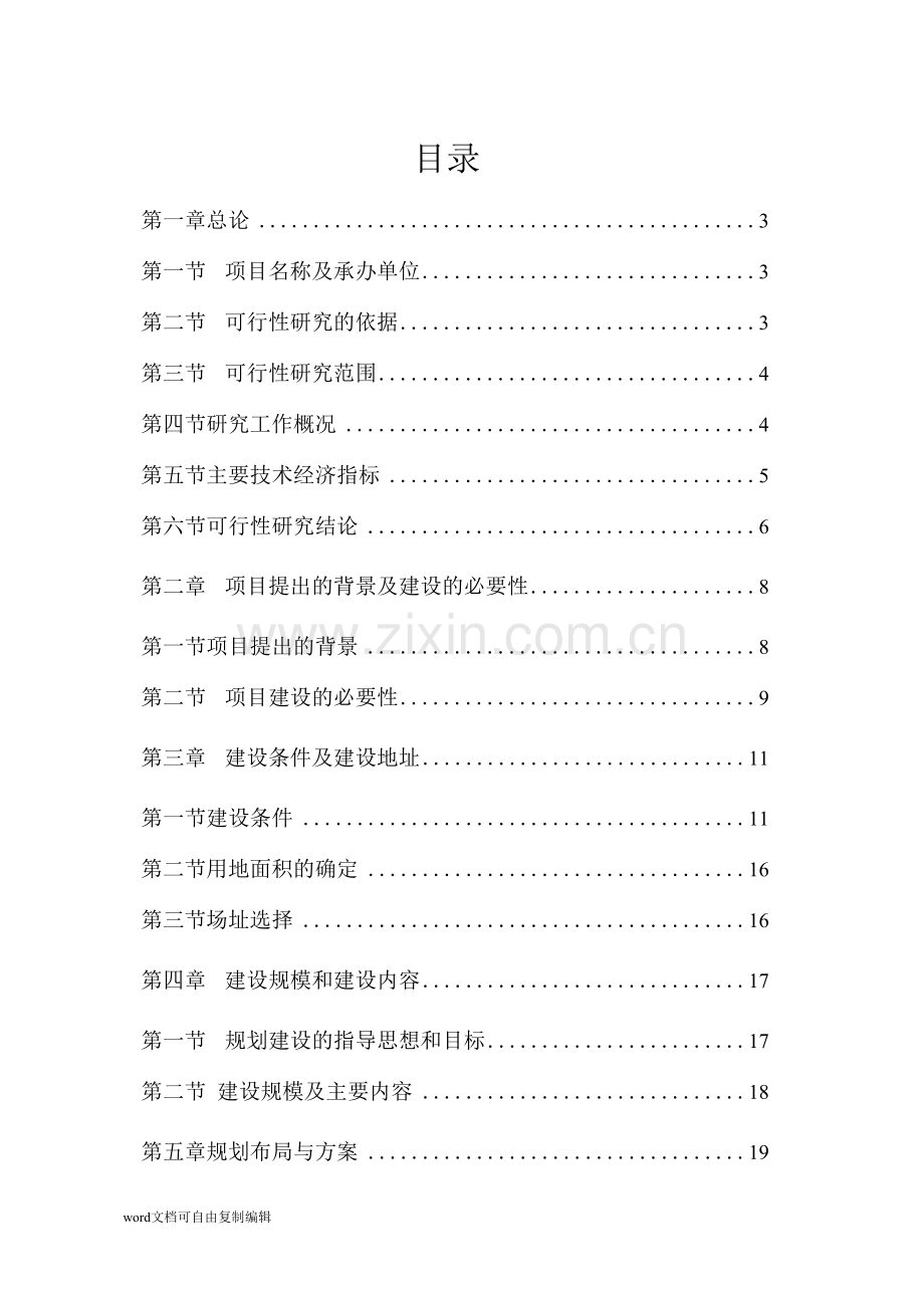 某湿地公园可行性研究报告.docx_第1页